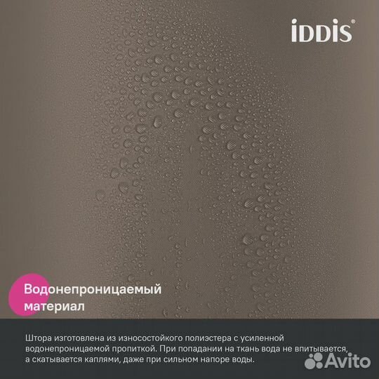 Штора для ванн iddis 180cm Коричневый bl03p24i11