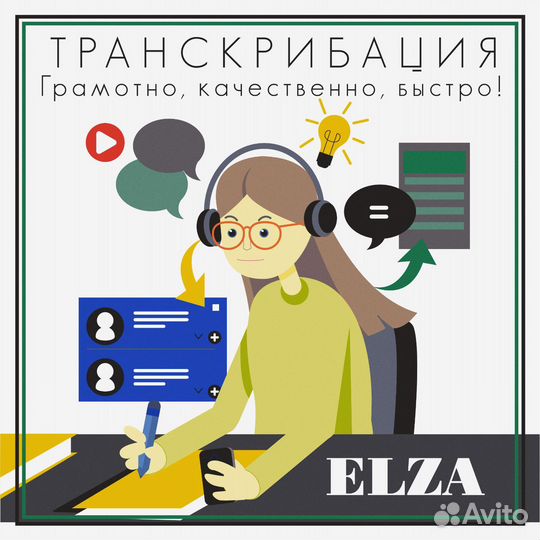 Набор текста, транскрибация аудио и видео в текст