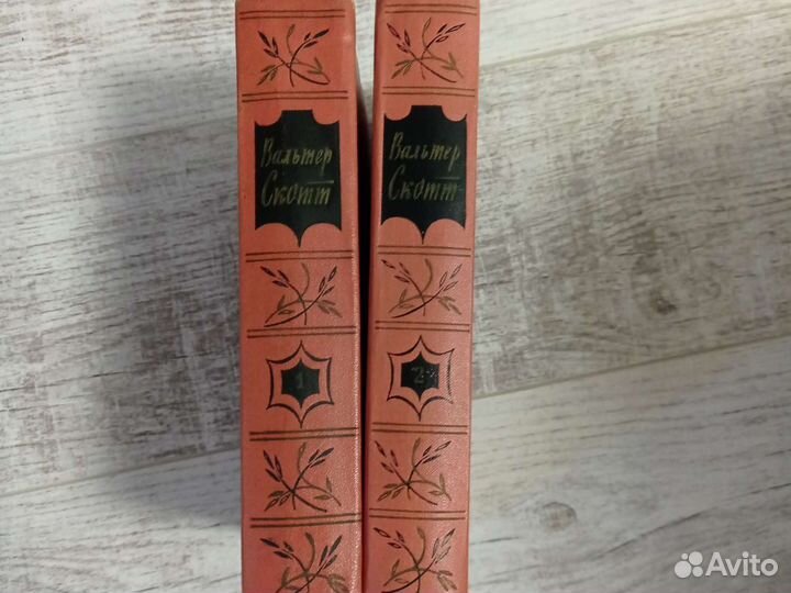 Вальтер Скотт