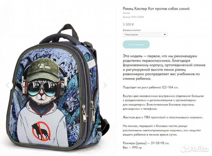 Ортопедический ранец