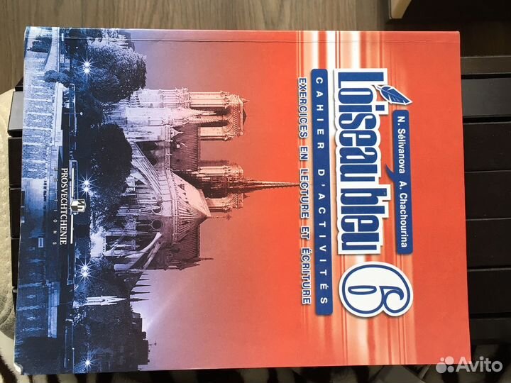 Учебник и сборник упражнений по французскому языку