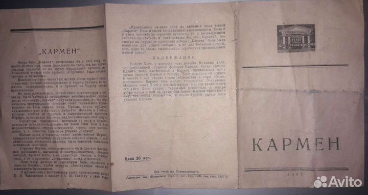 Театральная афиша с 1932 до 1938г