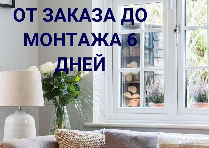 Окна быстро