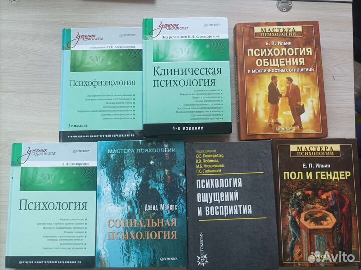 Книги по психологии