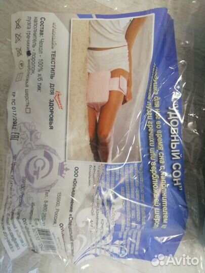 Подушка-позиционер