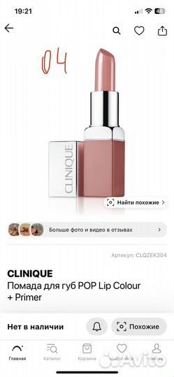 Clinique помада для губ