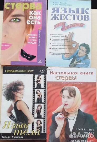 Книги по психологии, межличностных отношениях, нлп