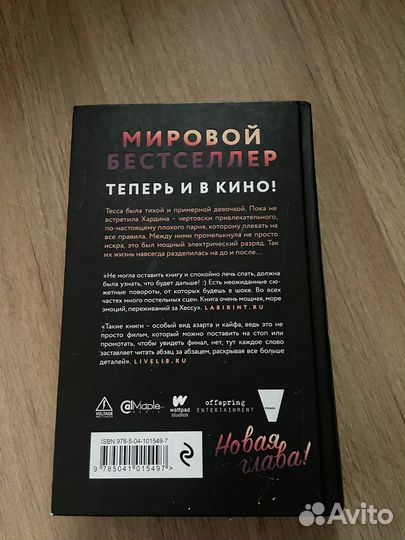 Книга Анна Тодд 