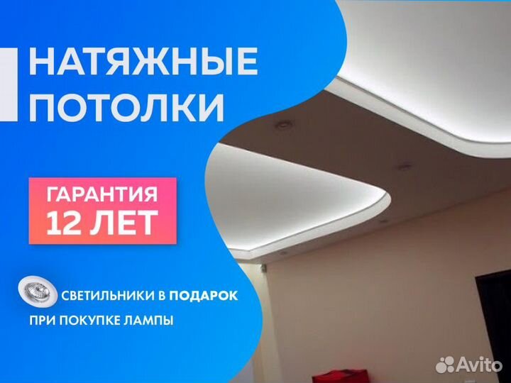 Натяжной потолок