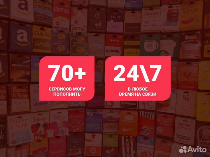 Пополнение Apple Music