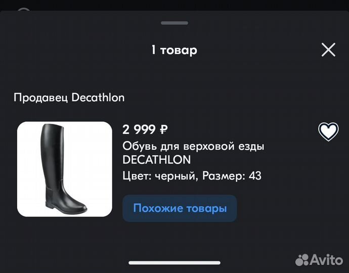Сапоги для верховой езды Decathlon