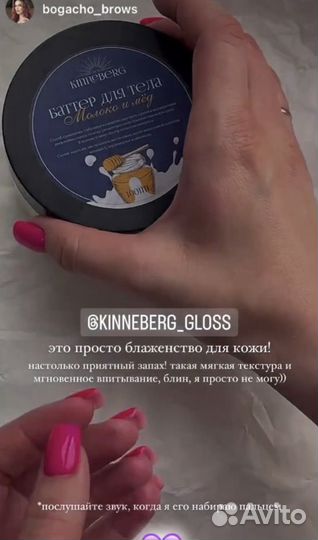 Баттер для тела