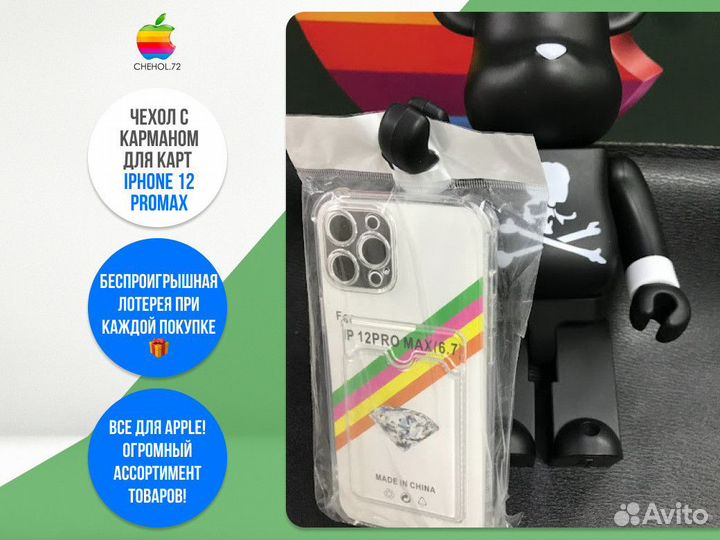 Чехол с карманом для карт iPhone 12 ProMax