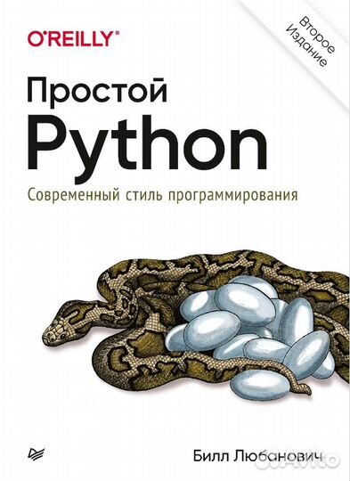 Книги программирование на Python