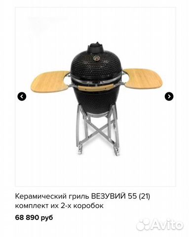 Керамический гриль Везувий новый купить в Москве | Товары для дома и ...