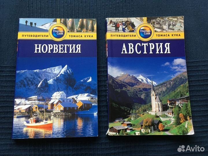 Путеводители Вокруг света, Томаса Кука и др