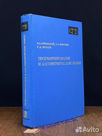 Программирование и алгоритмические языки