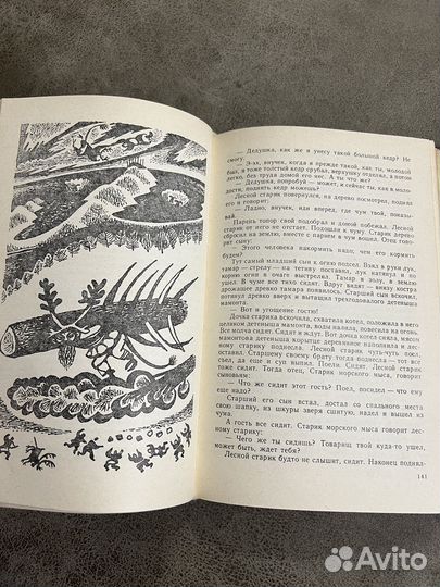 Легенды и мифы Севера, сборник сказок, преданий