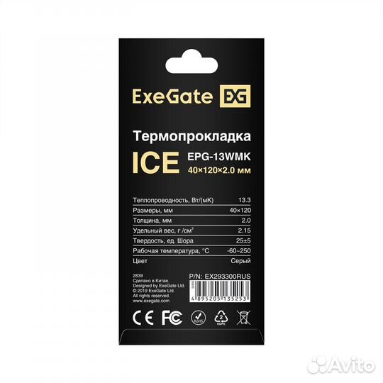 Термопрокладка ExeGate Ice EPG-13WMK (40x120x2.0 m