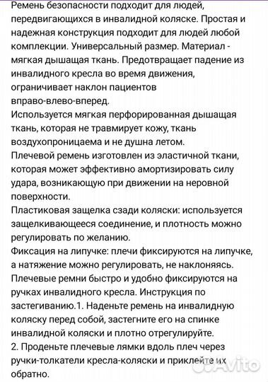 Фиксатор для инвалидной коляски