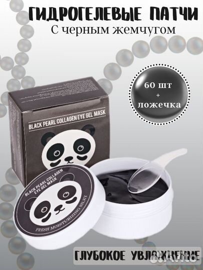 Патчи гидрогелевые для век, банка 60 шт
