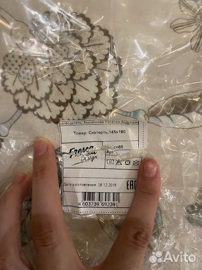 Скатерть новая