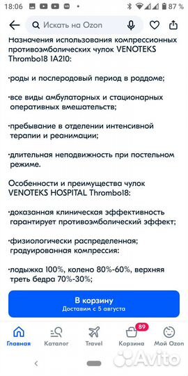 Компрессионные чулки 1 класс