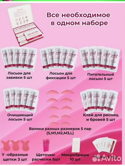 Набор для ламинирования бровей и ресниц