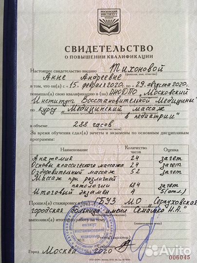 Детский массаж. Коррекция фигуры