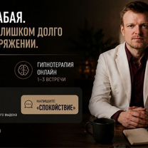 Помогу выйти из тревоги и внутреннего напряжения, Томск