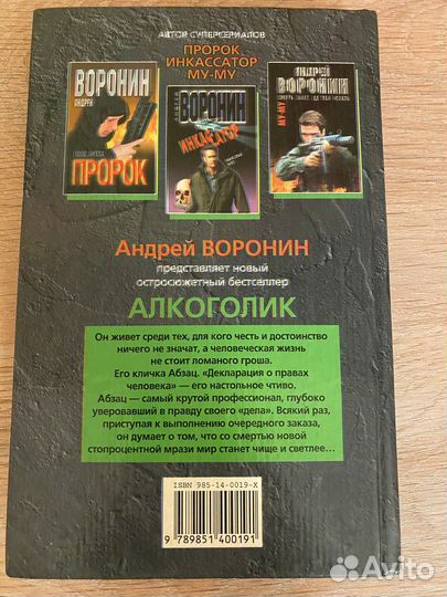 Книга А. Воронина