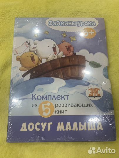 Серия книг Досуг малыша