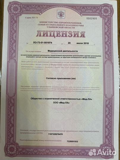 Продам ооо «Мед-Ла«