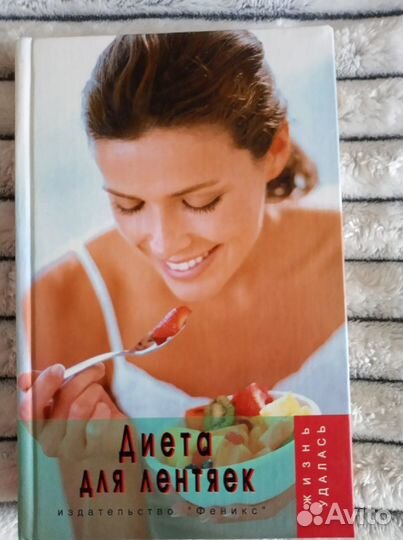 Книги с диетами
