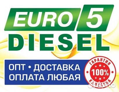Дизельное топливо (euro-5)