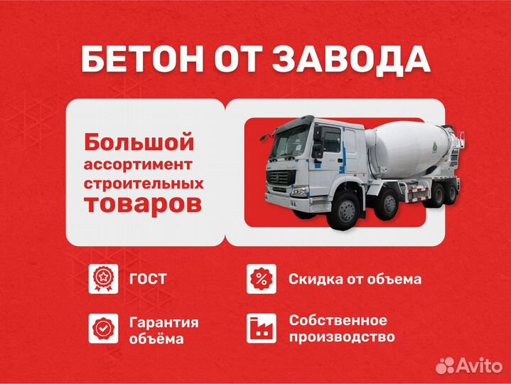 Бетон с доставкой М250