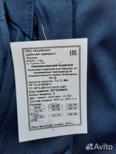 Костюм для защиты от пониженных темп. (спецодежда)