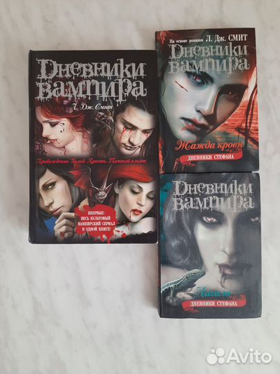 Серия книг Дневники Вампира