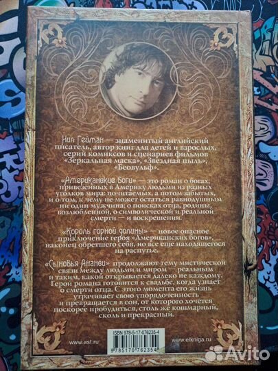 Нил Гейман три романа в одной книге