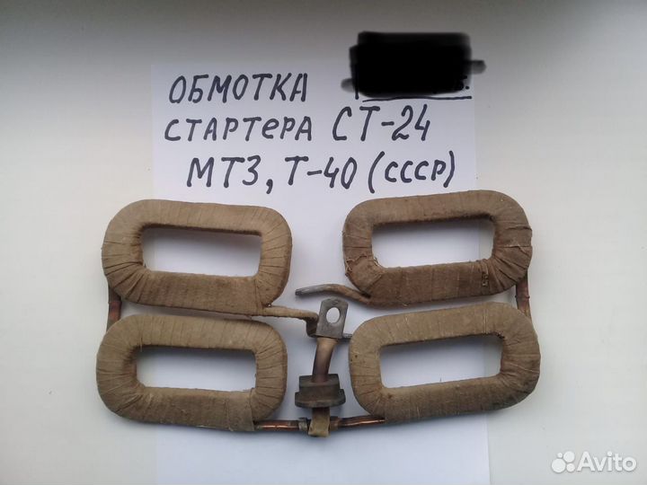 Обмотка статора стартера ст-24