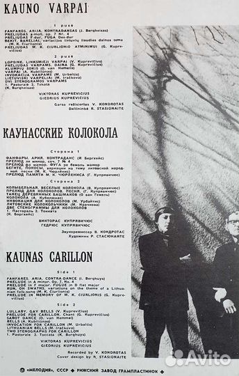 Пластинки Колокола Каунасские Архангельские NM 2шт