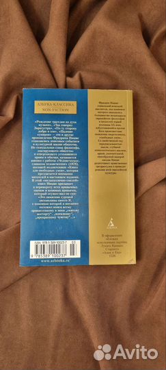 Книга Ницше 