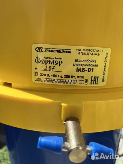 Маслобойка электрическая