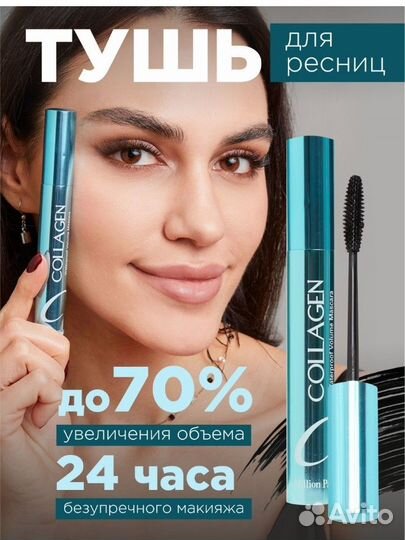 Тушь для ресниц