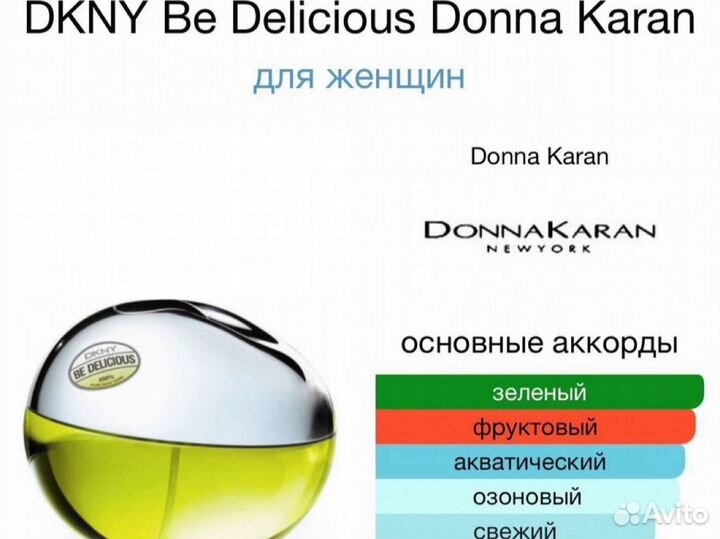 Dkny be delicious 10 мл