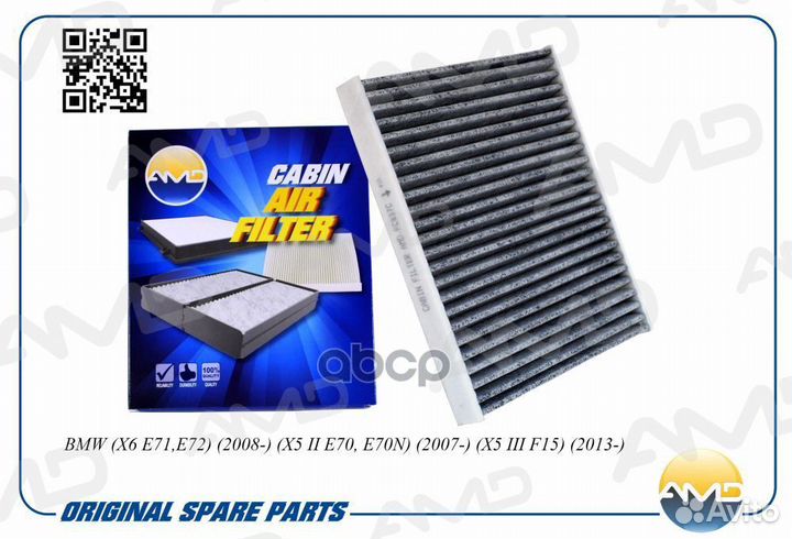 Фильтр салонный угольный amdfc837C AMD