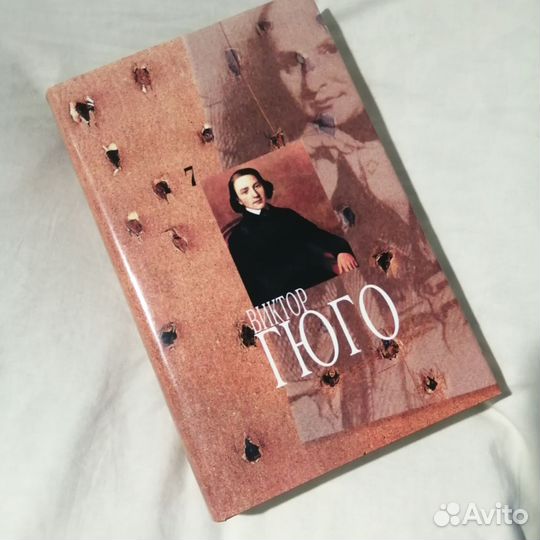 Виктор Гюго. Собрание сочинений