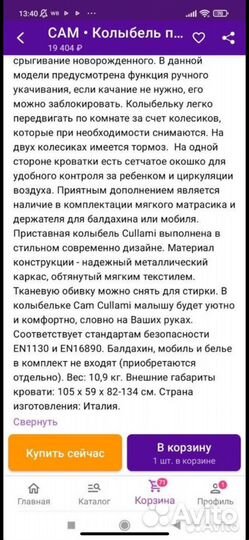 Колыбель приставная Cam Cullami