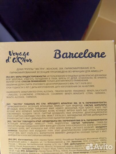 Парфюмерия женская Армель 304