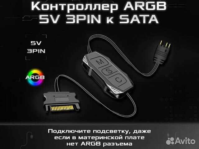 Контроллер для подсветки пк 5v 3pin argb купить в Челябинске ...